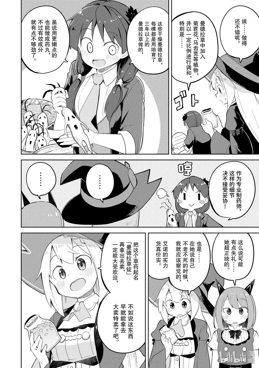 30 帮助了魔女11