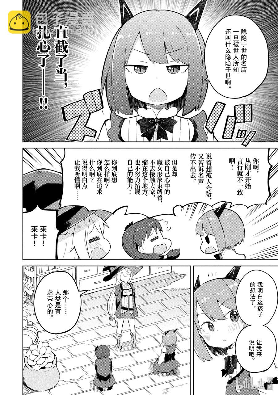 30 帮助了魔女13