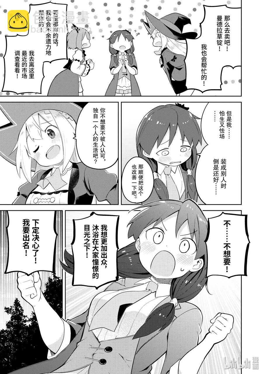 30 帮助了魔女16