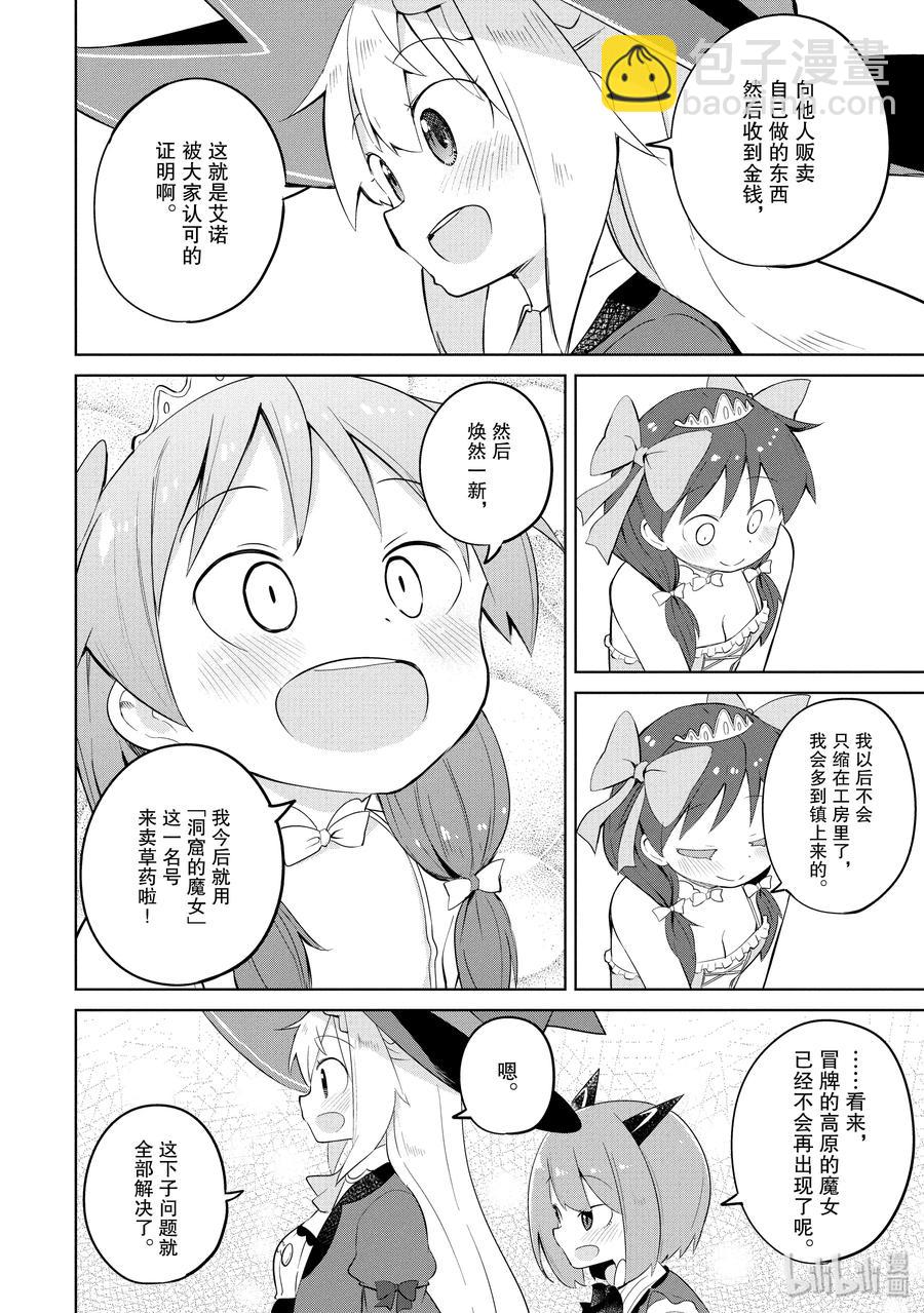 30 帮助了魔女23