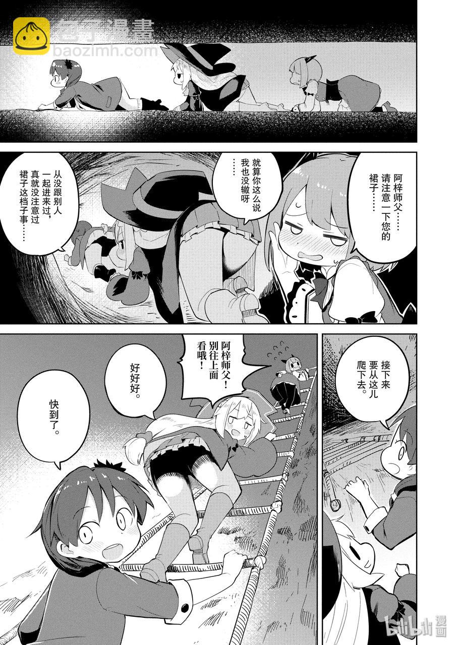 30 帮助了魔女8