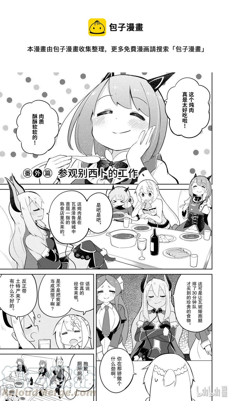 30.5 参观别西卜的工作0