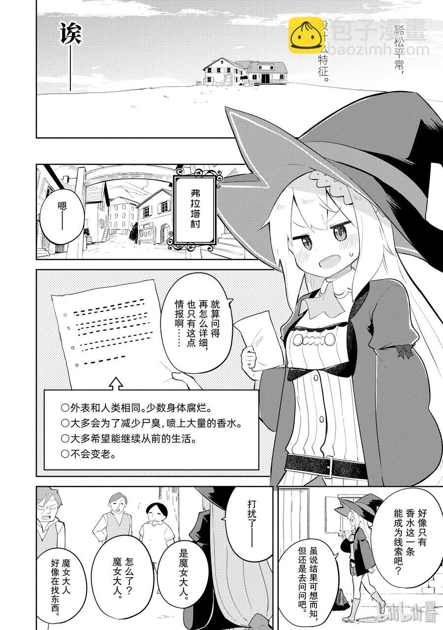 31-1 寻找了不死族14