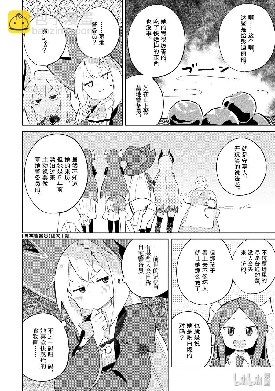 31-1 寻找了不死族22
