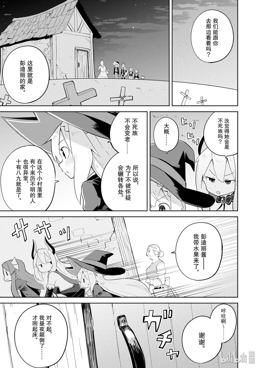 31-1 寻找了不死族23