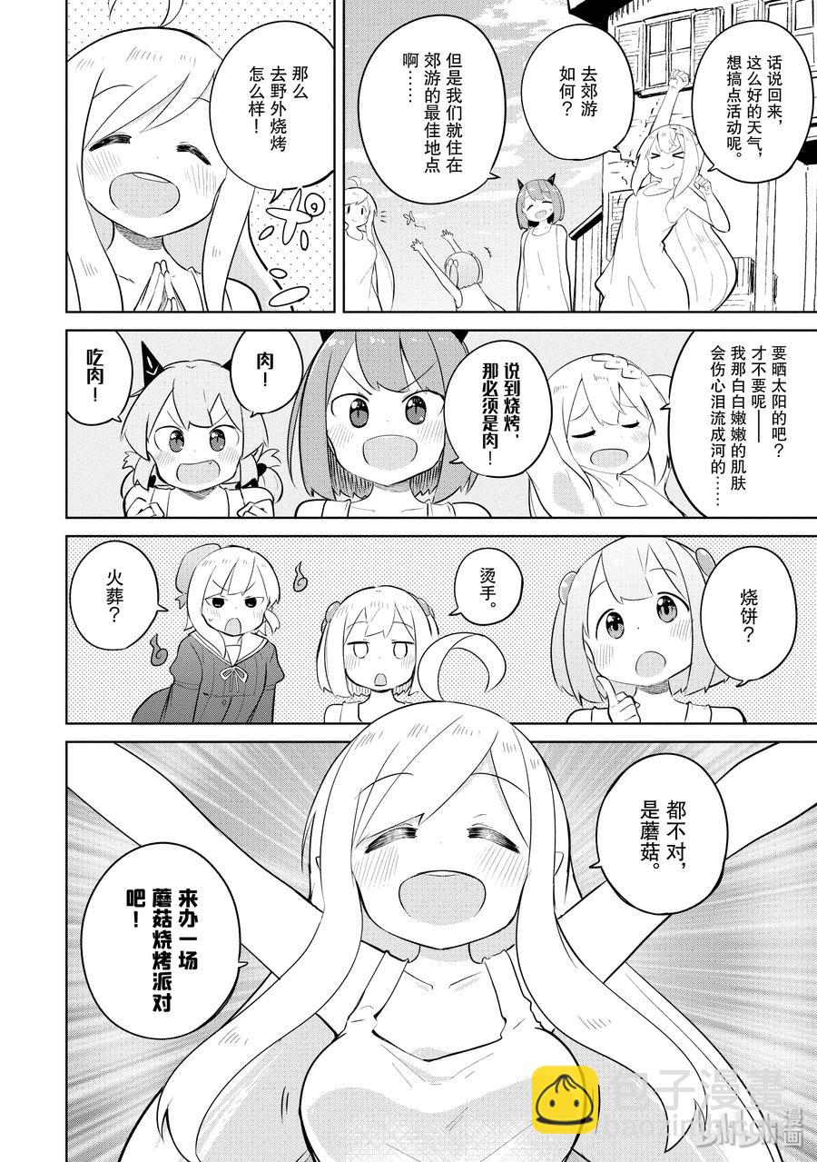 32 吃了蘑菇变成小孩子了1