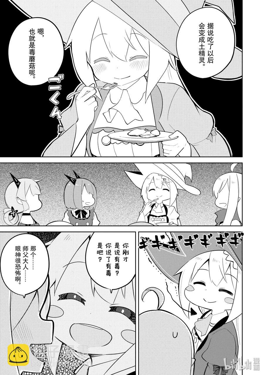 32 吃了蘑菇变成小孩子了10