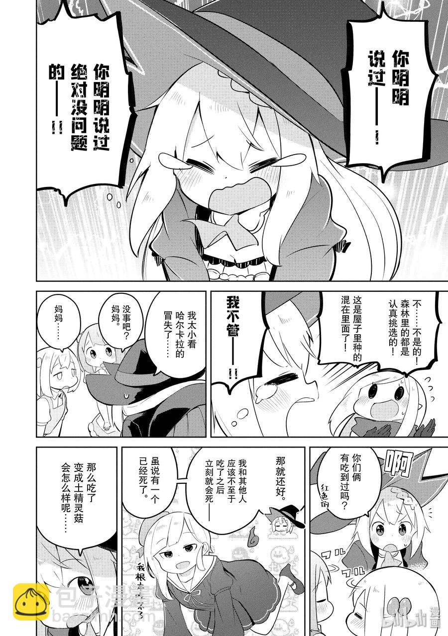 32 吃了蘑菇变成小孩子了11