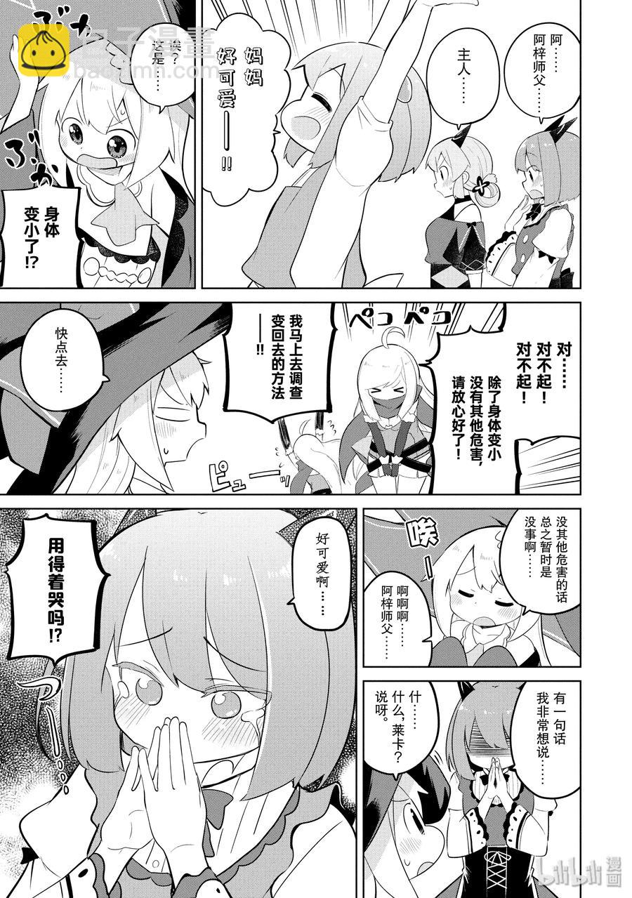 32 吃了蘑菇变成小孩子了14