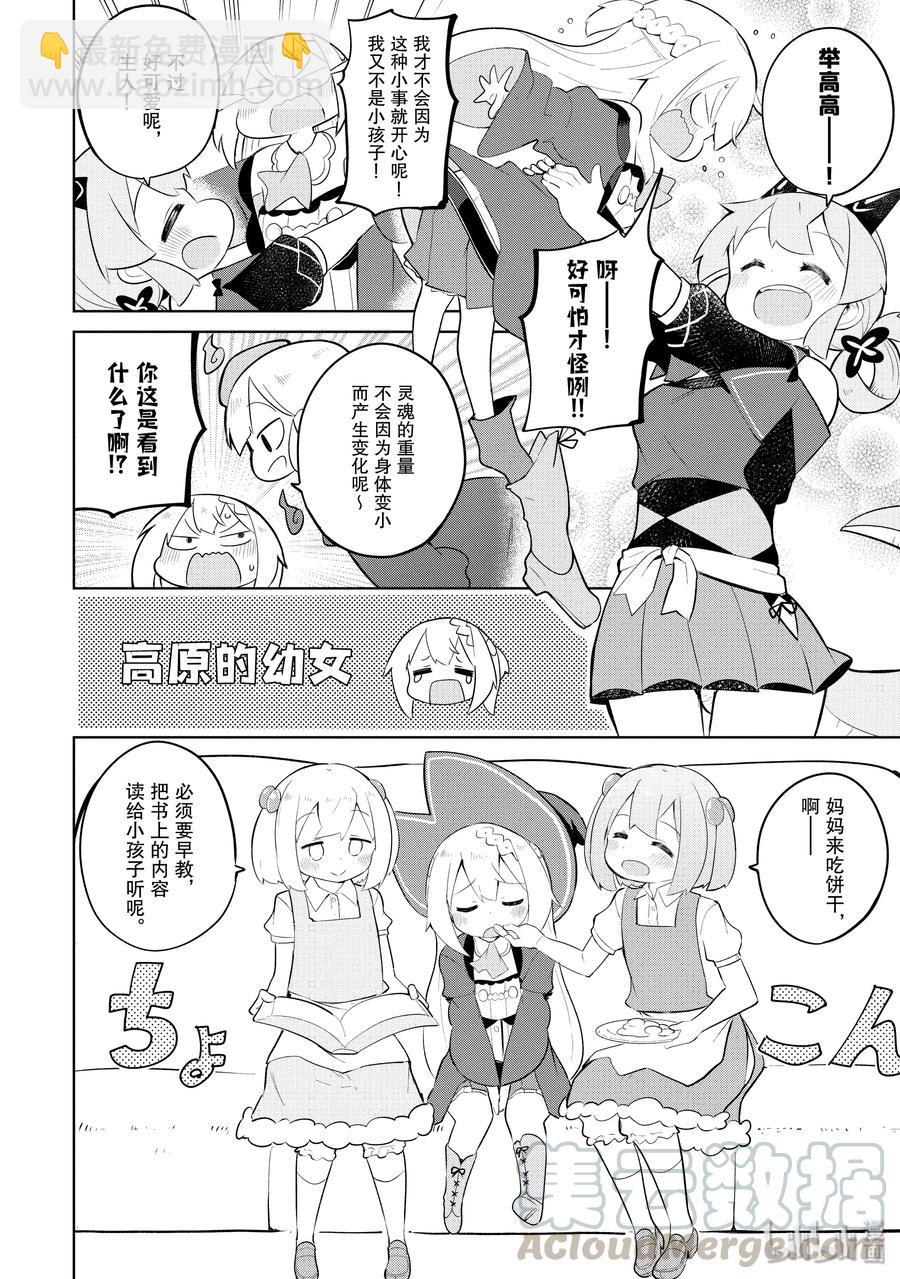 32 吃了蘑菇变成小孩子了15