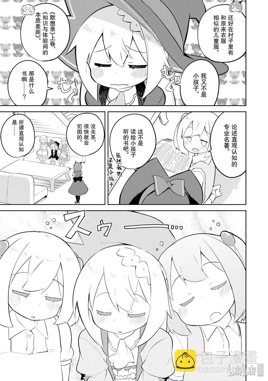 32 吃了蘑菇变成小孩子了16