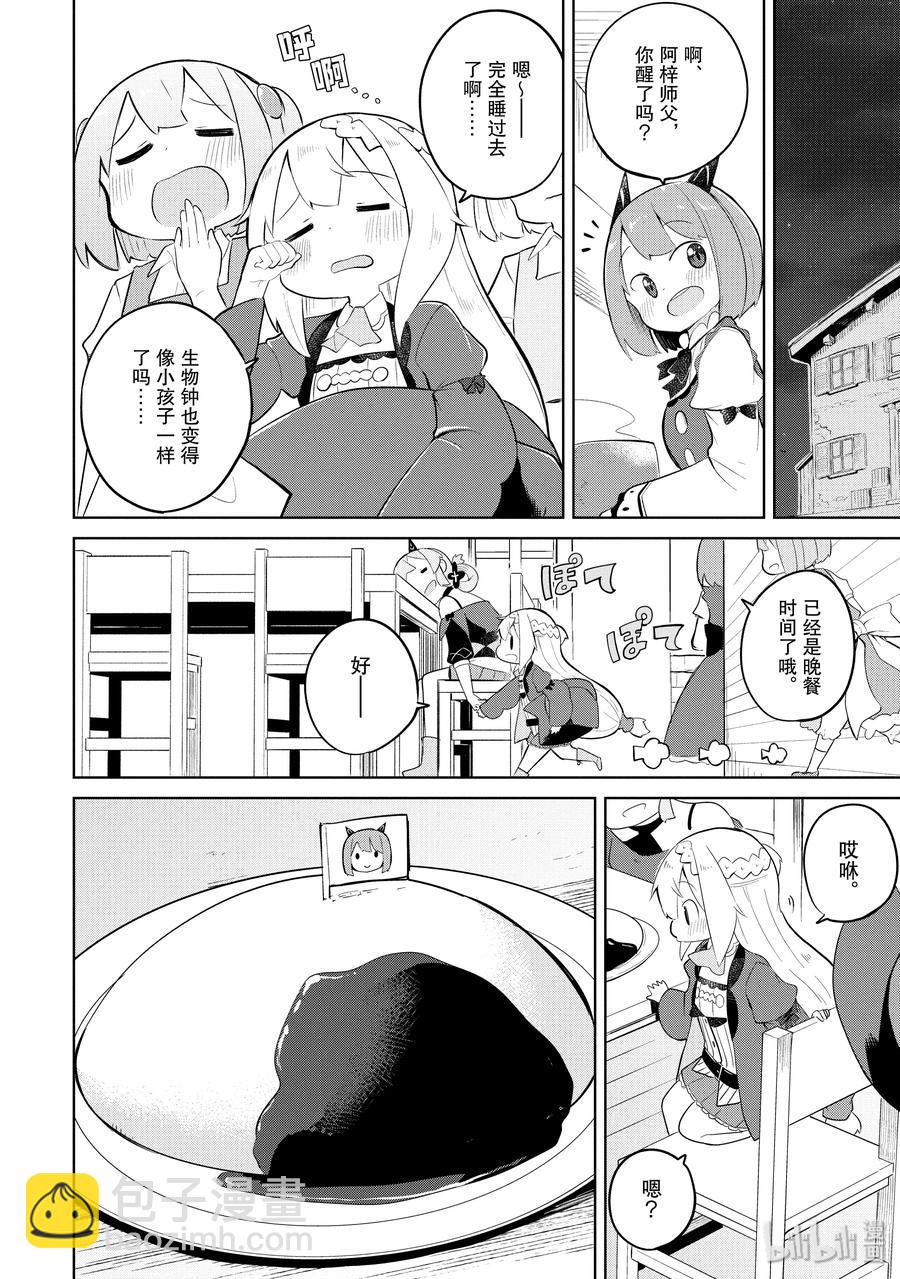32 吃了蘑菇变成小孩子了17