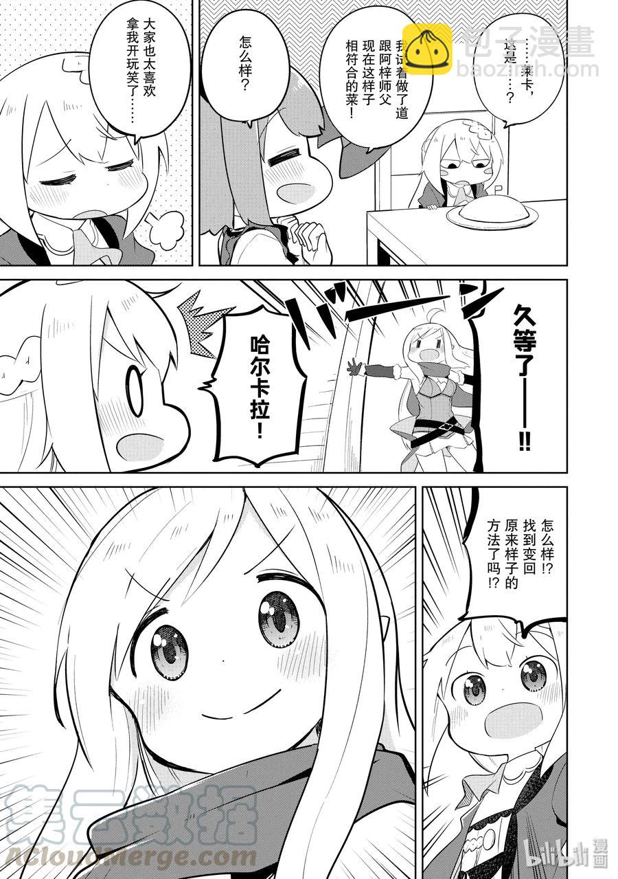 32 吃了蘑菇变成小孩子了18