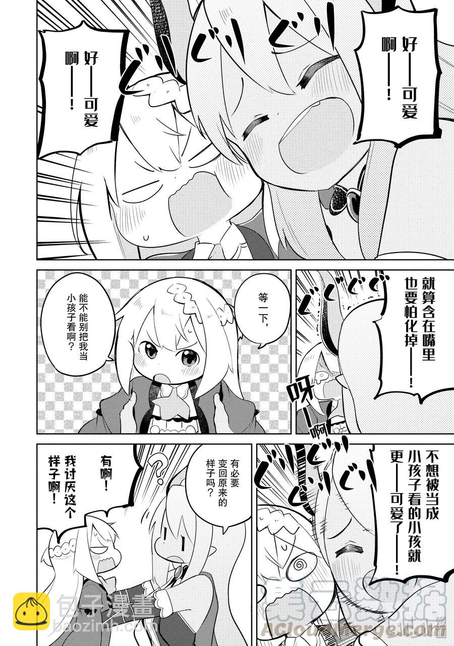 32 吃了蘑菇变成小孩子了21