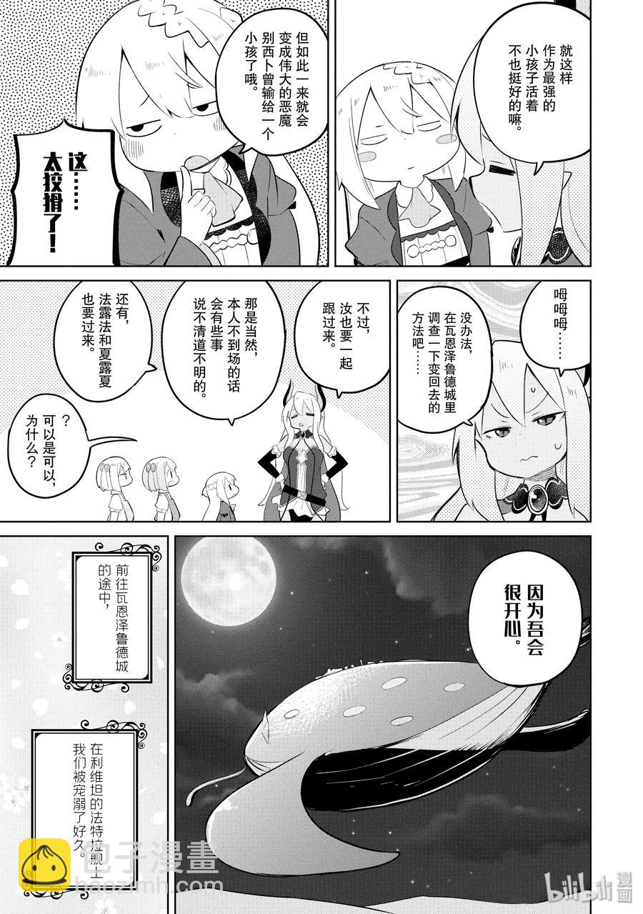 32 吃了蘑菇变成小孩子了22