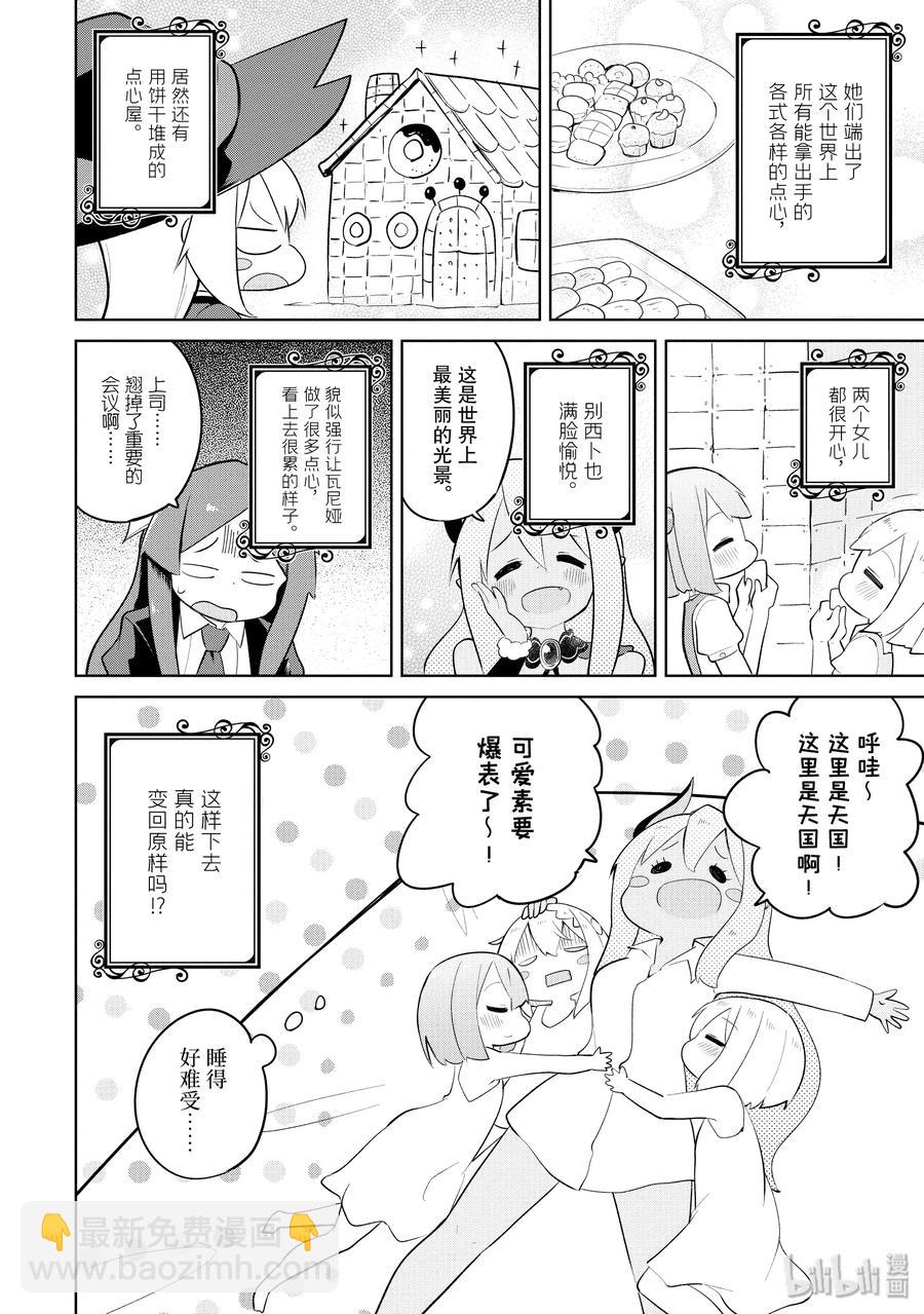 32 吃了蘑菇变成小孩子了23