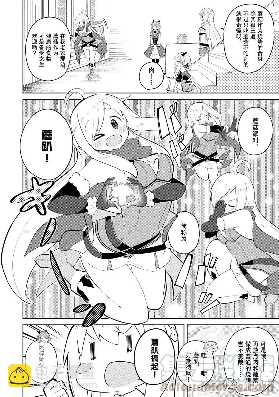 32 吃了蘑菇变成小孩子了3