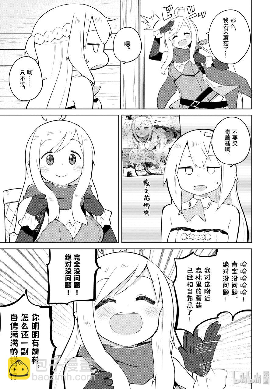 32 吃了蘑菇变成小孩子了4