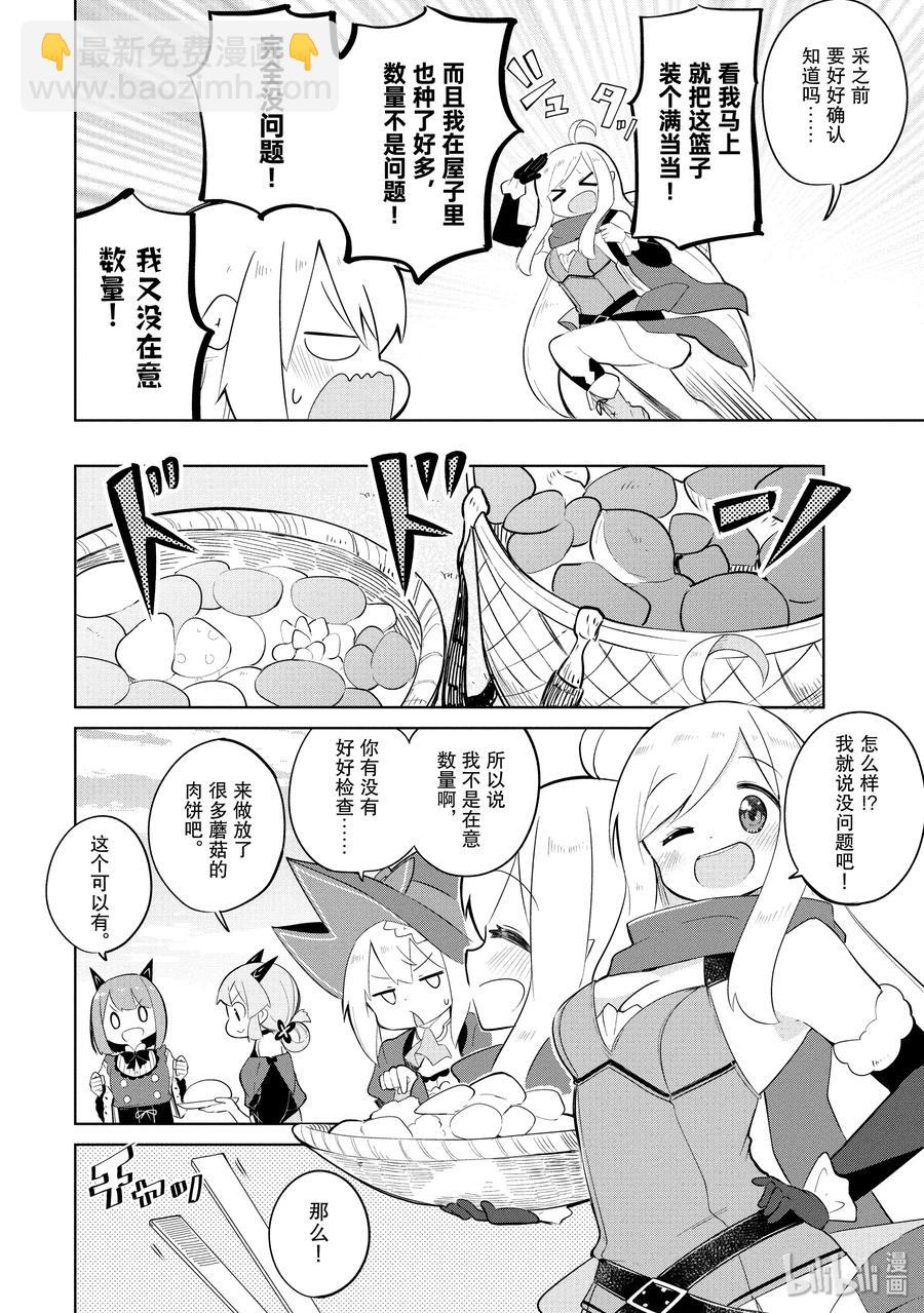 32 吃了蘑菇变成小孩子了5