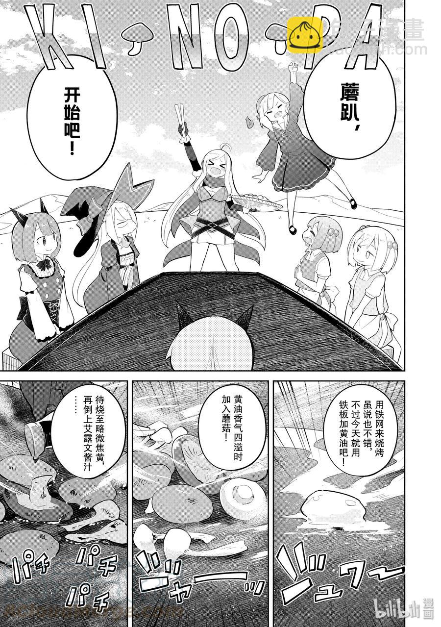 32 吃了蘑菇变成小孩子了6