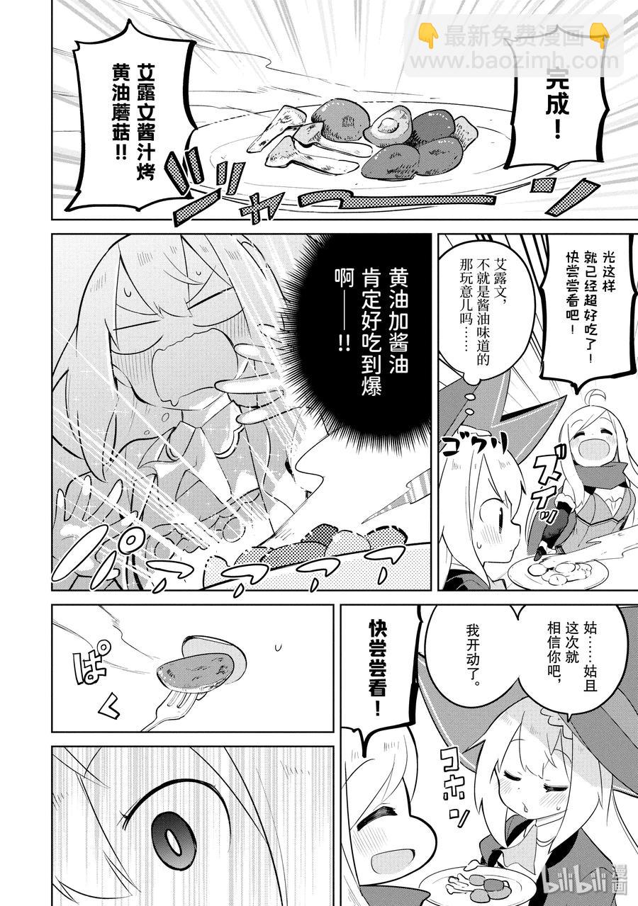 32 吃了蘑菇变成小孩子了7