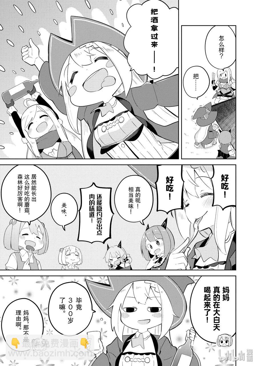 32 吃了蘑菇变成小孩子了8
