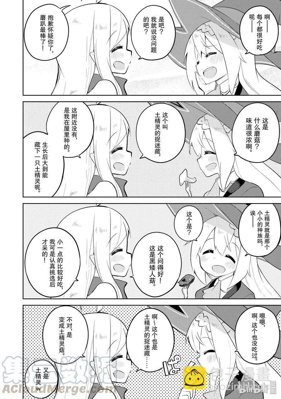 32 吃了蘑菇变成小孩子了9