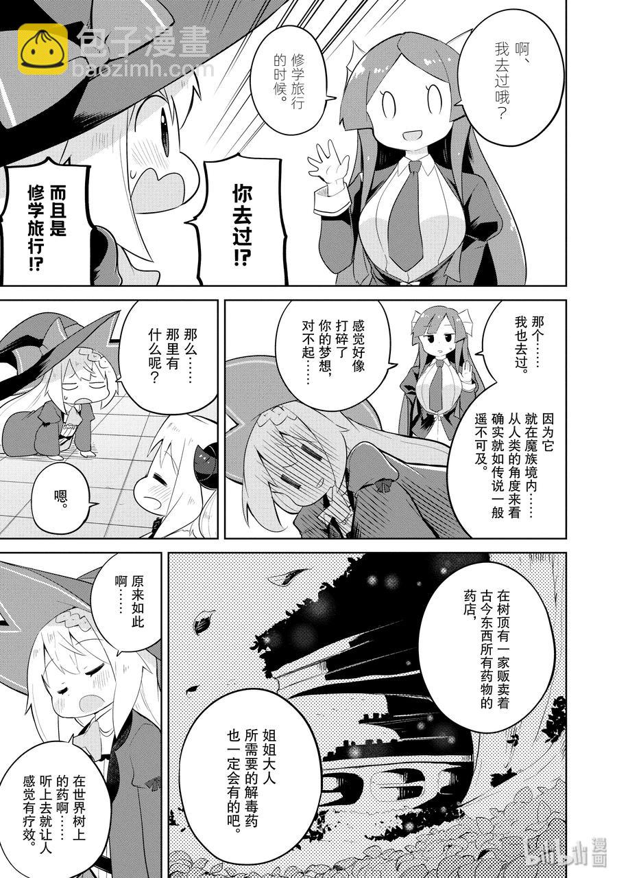 33-1 和利维坦姐妹一起攀登了世界树10