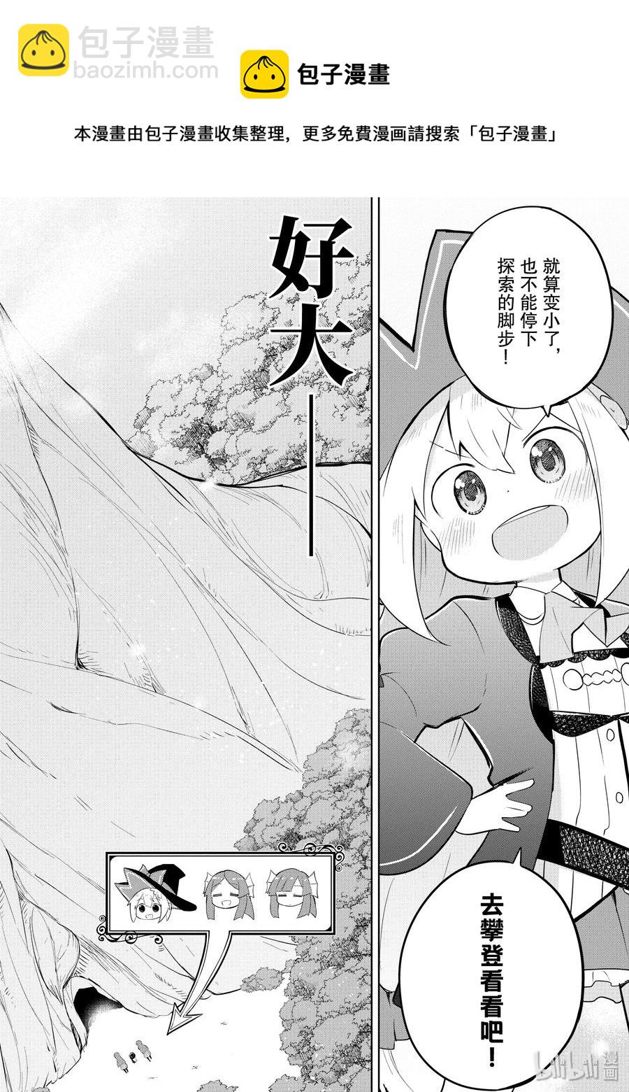 33-1 和利维坦姐妹一起攀登了世界树11