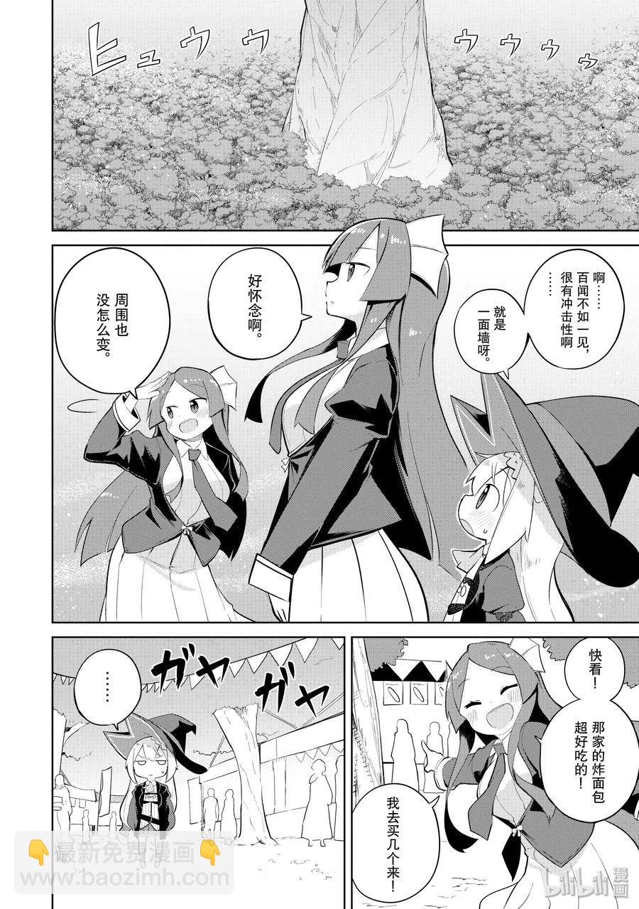 33-1 和利维坦姐妹一起攀登了世界树13