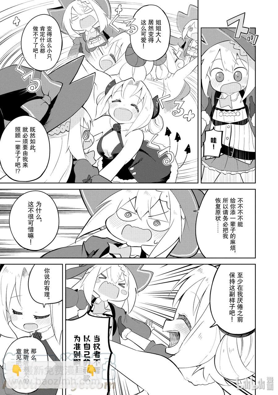 33-1 和利维坦姐妹一起攀登了世界树6