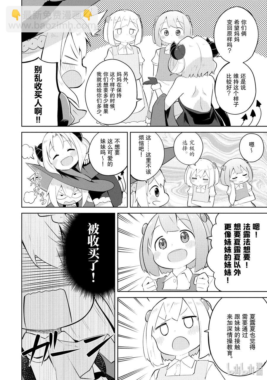 33-1 和利维坦姐妹一起攀登了世界树7