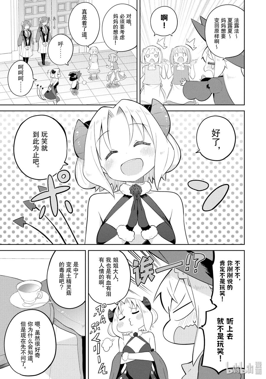33-1 和利维坦姐妹一起攀登了世界树8