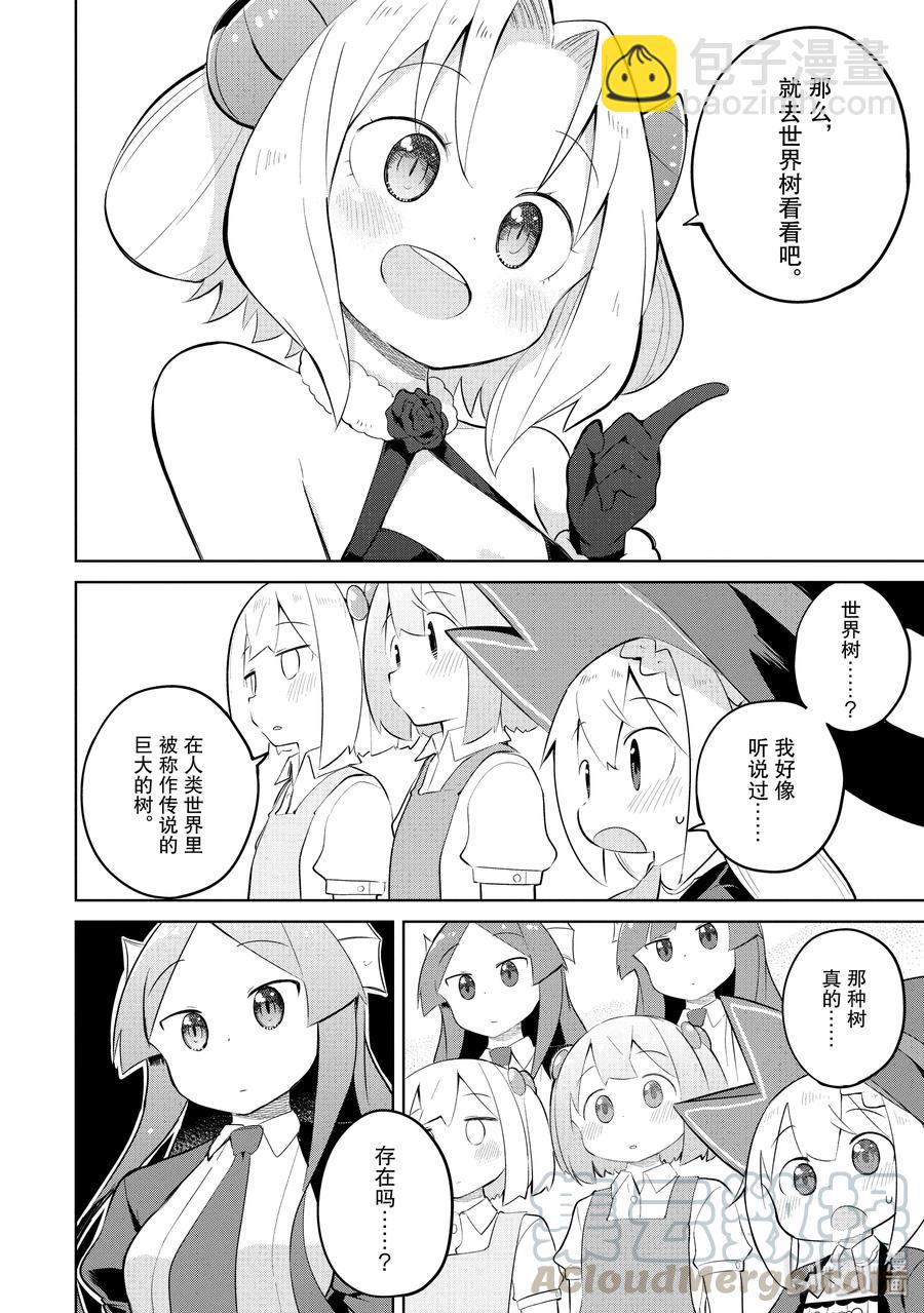 33-1 和利维坦姐妹一起攀登了世界树9