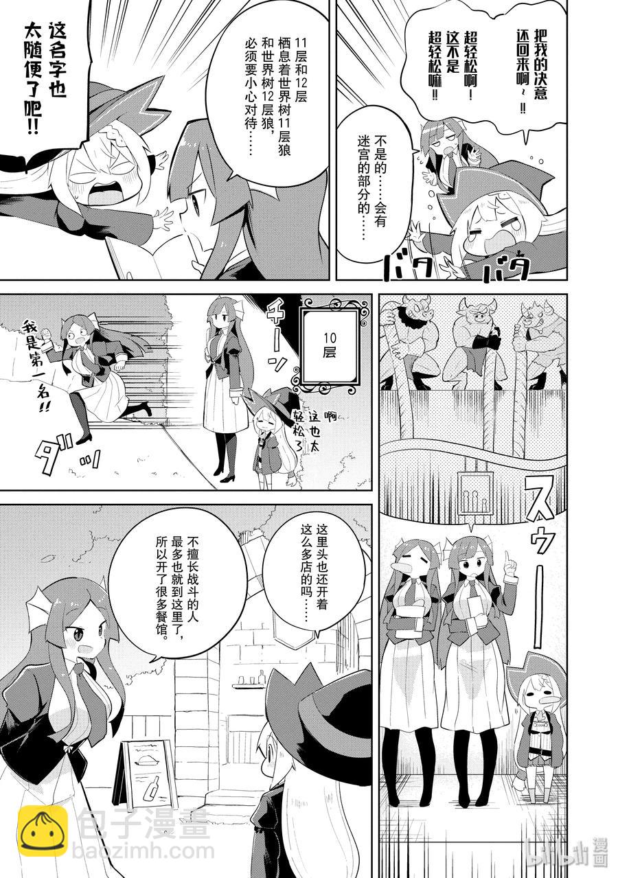 33-2 和利维坦姐妹一起攀登了世界树1