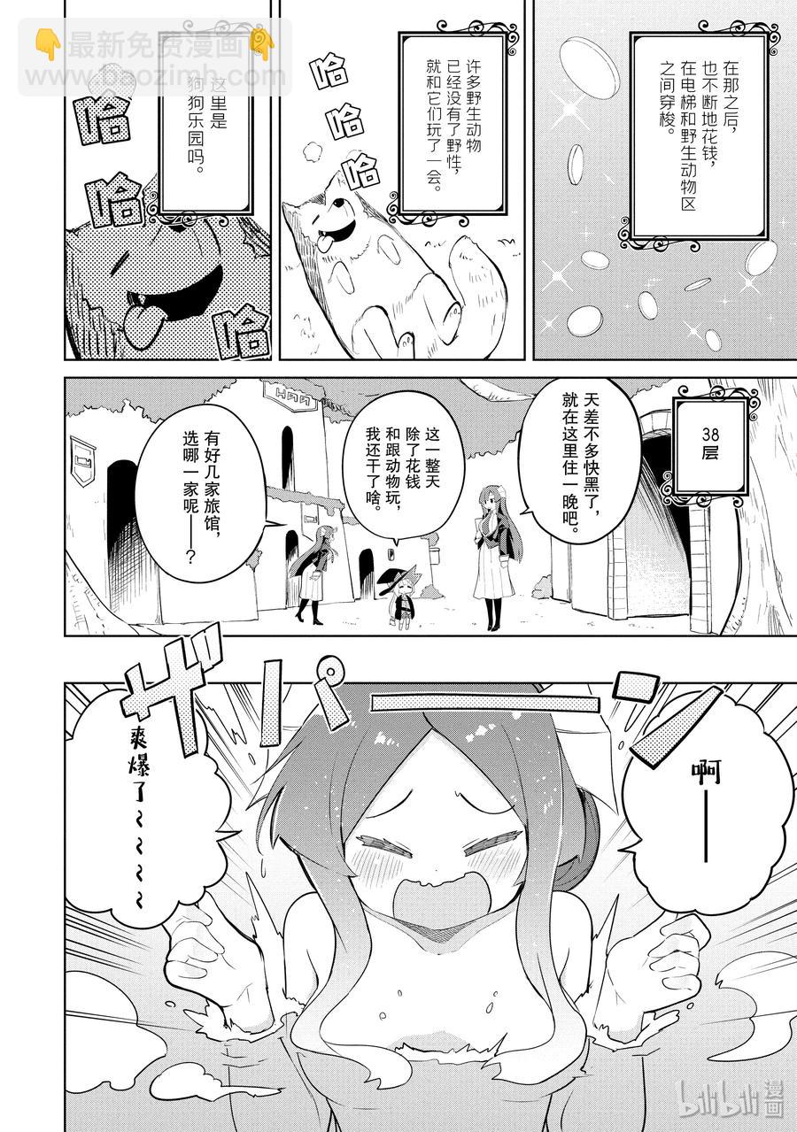 33-2 和利维坦姐妹一起攀登了世界树4