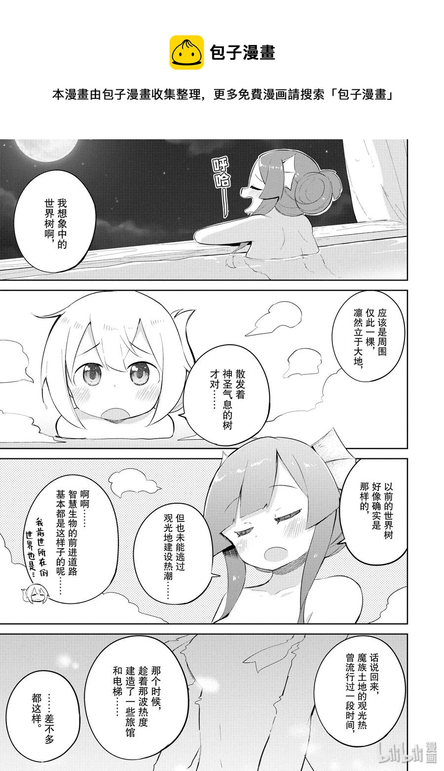 33-2 和利维坦姐妹一起攀登了世界树5