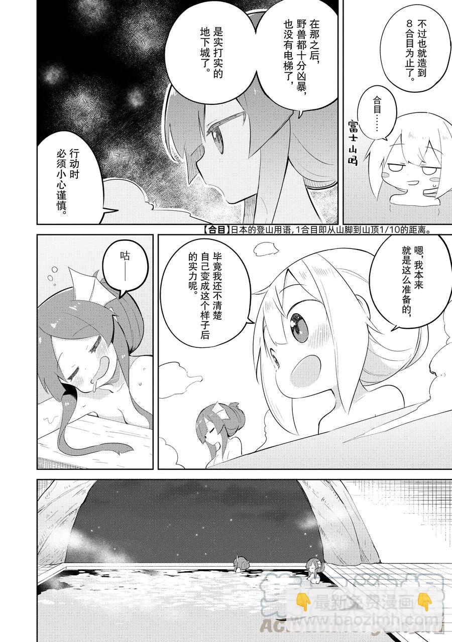 33-2 和利维坦姐妹一起攀登了世界树6