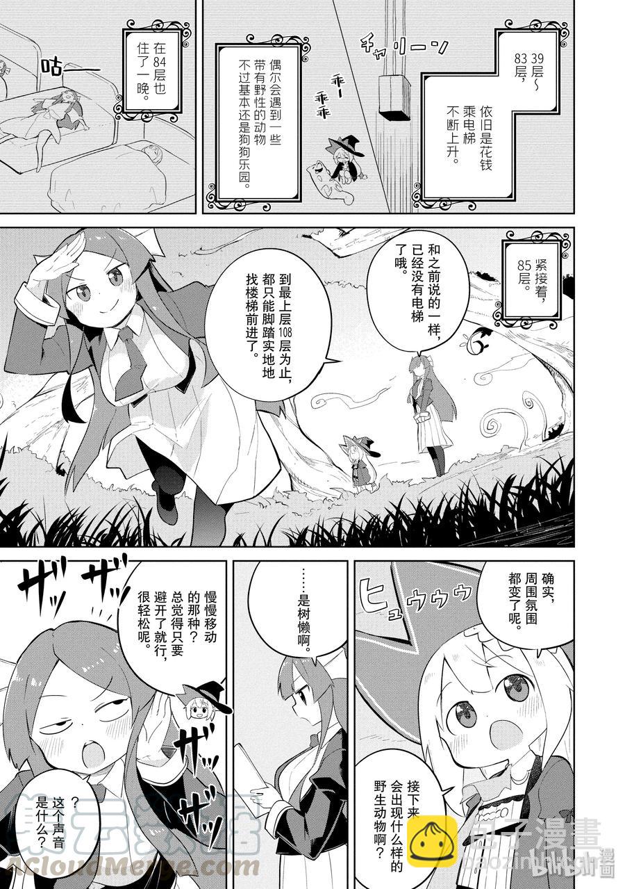 33-2 和利维坦姐妹一起攀登了世界树9