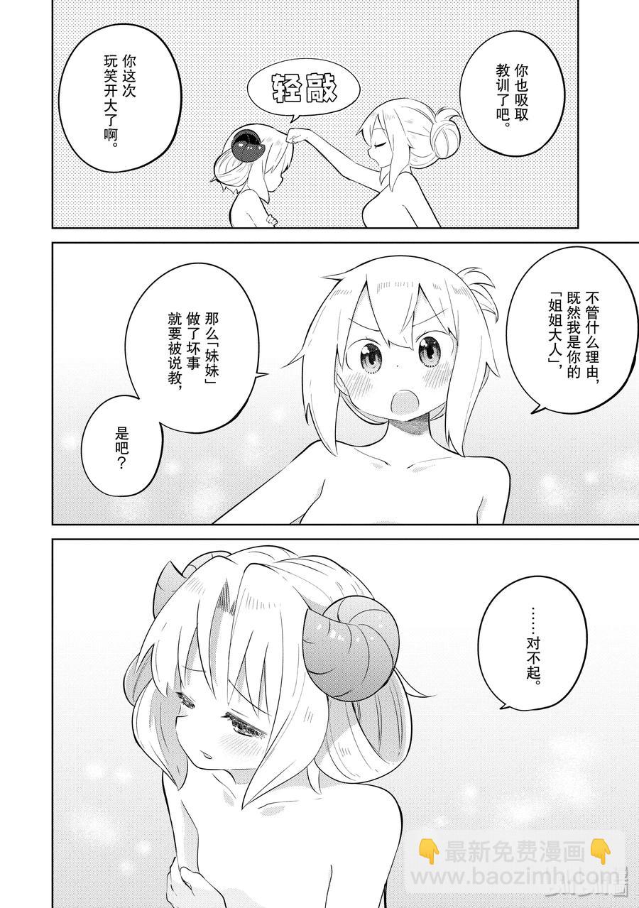 34-2 目标直指世界树的巅峰13