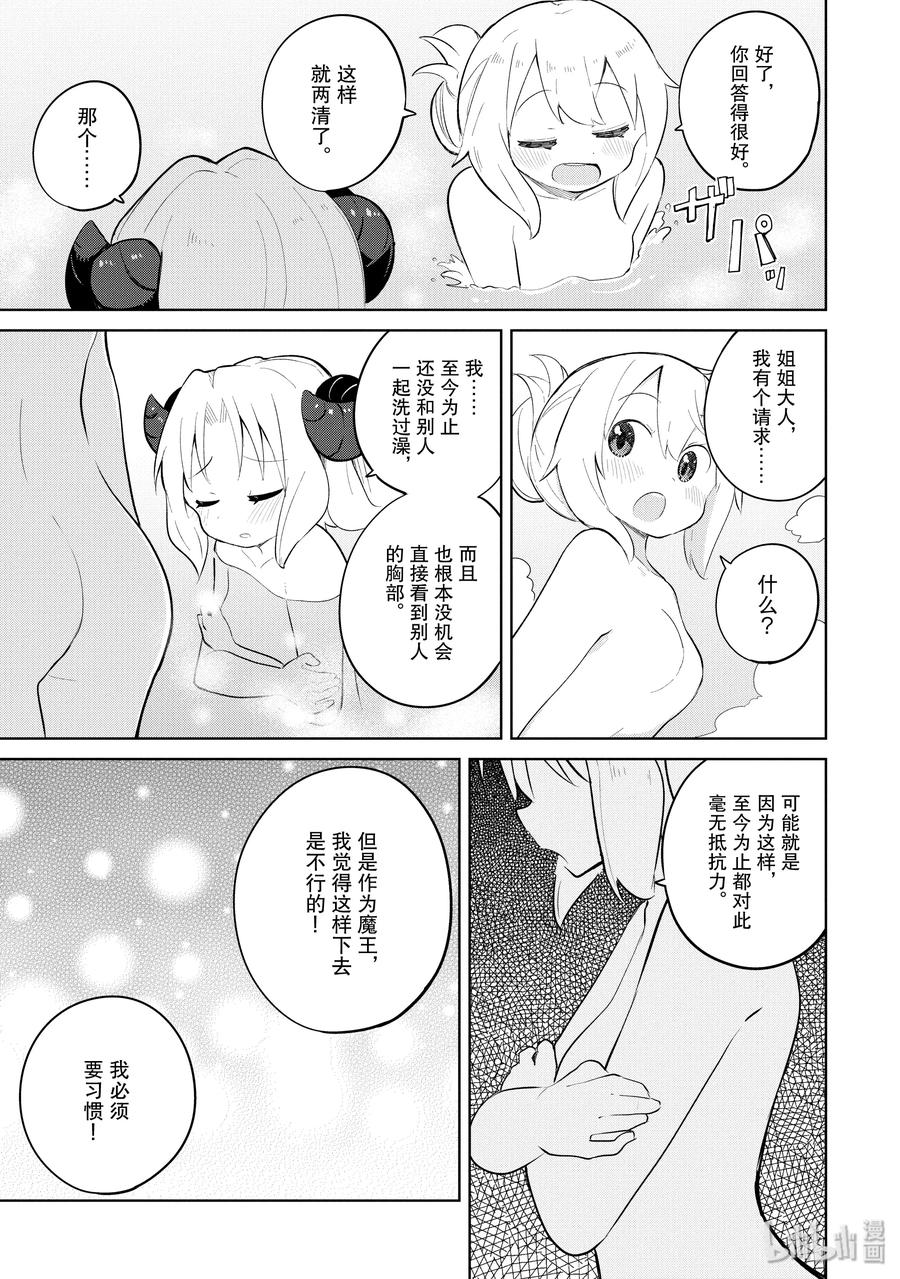 34-2 目标直指世界树的巅峰14