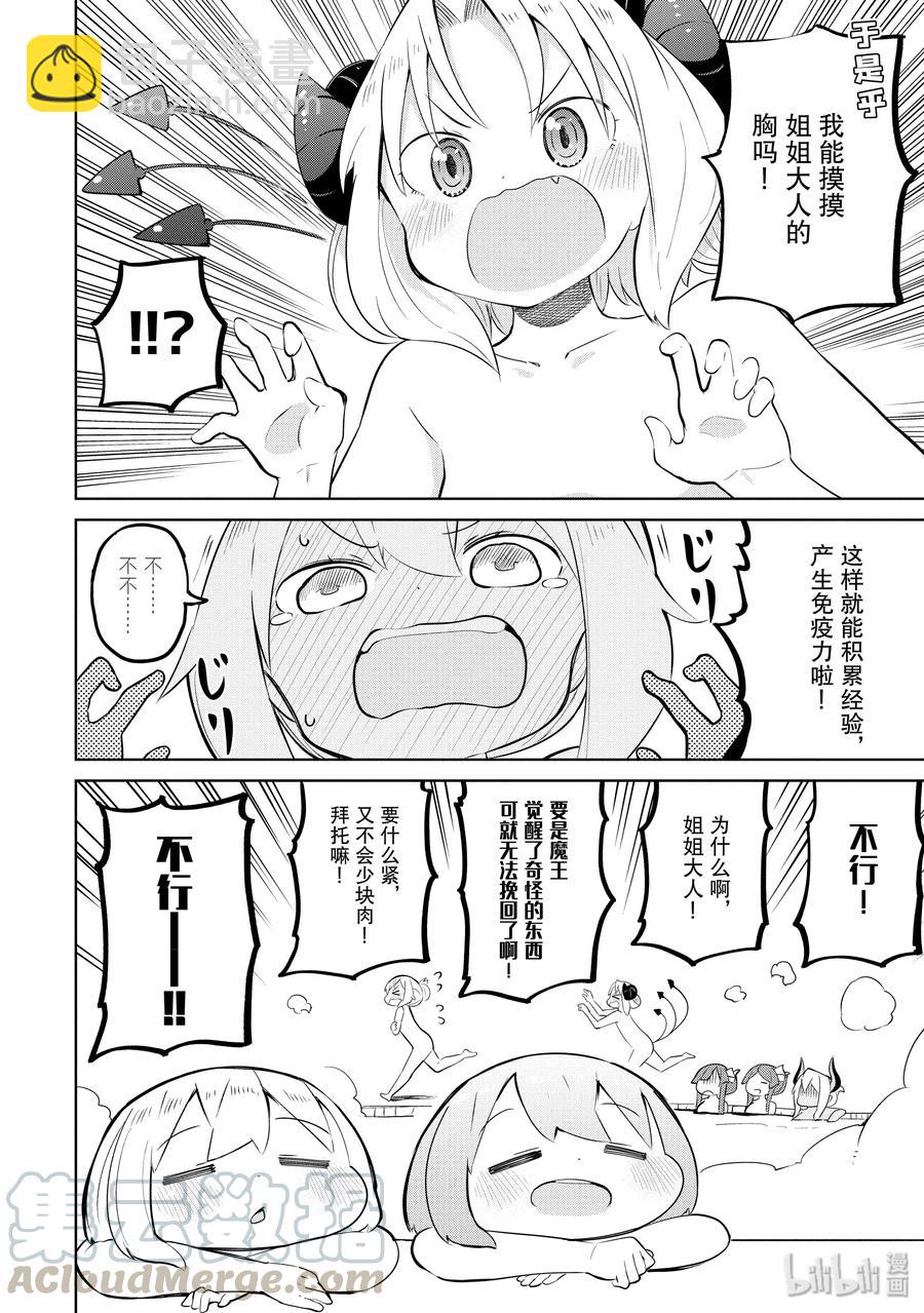 34-2 目标直指世界树的巅峰15