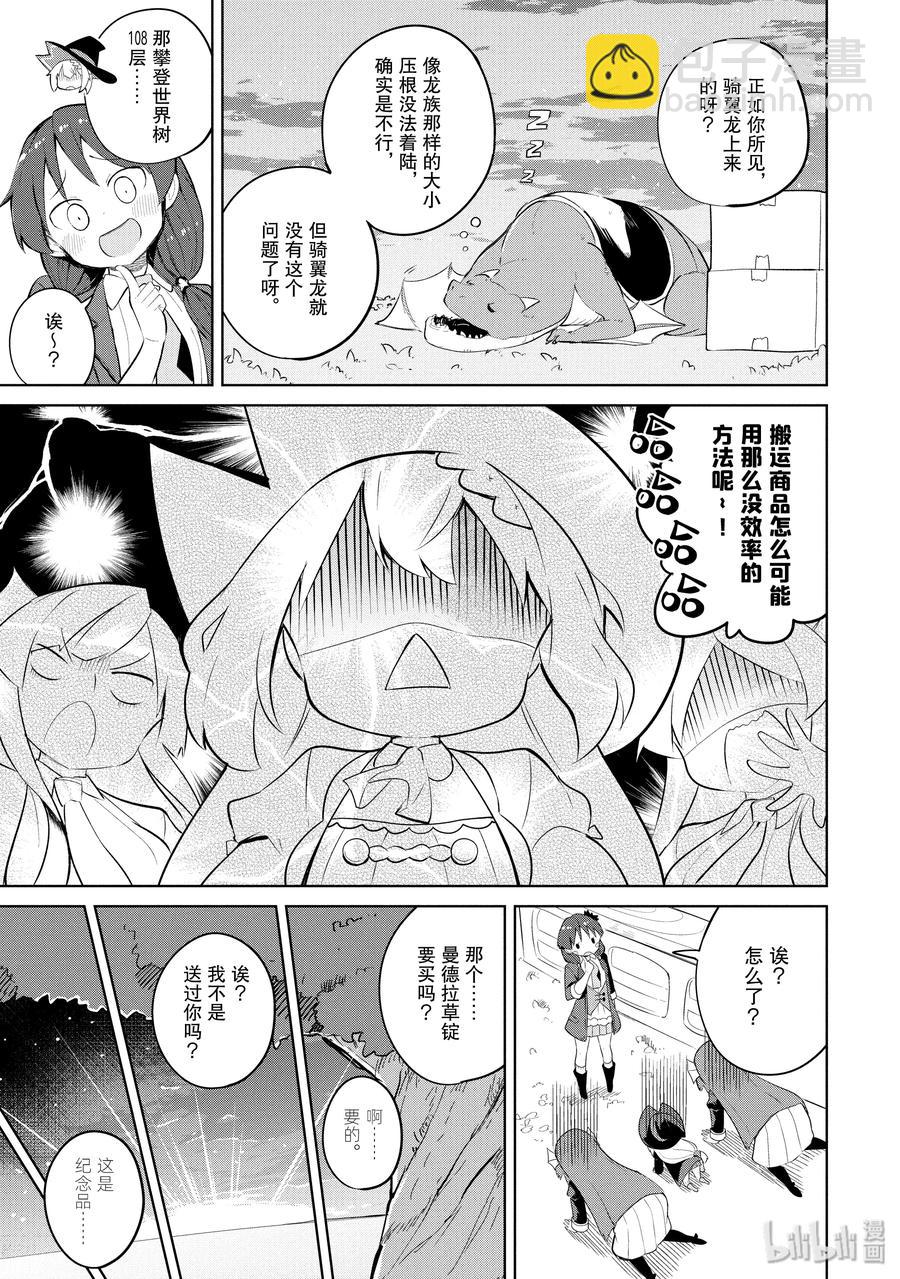 34-2 目标直指世界树的巅峰2