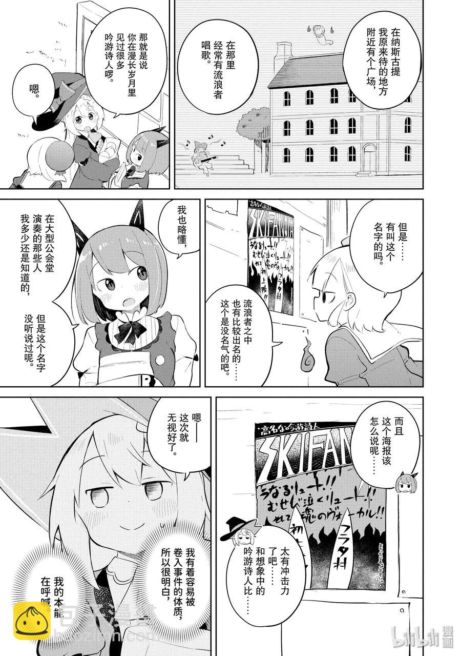 35-1 吟游诗人来了2