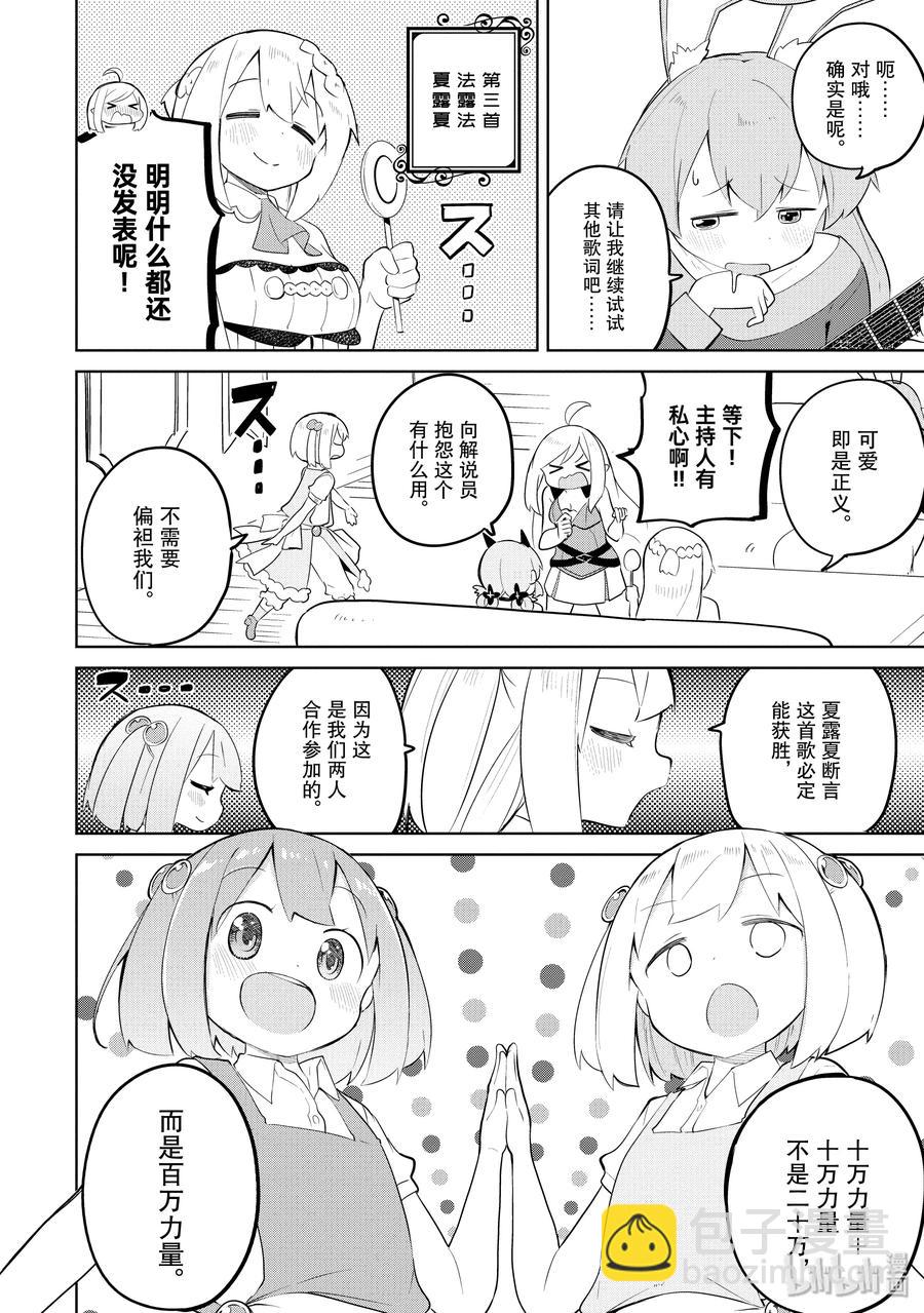 36-1 探寻了吟游诗人的音乐性13