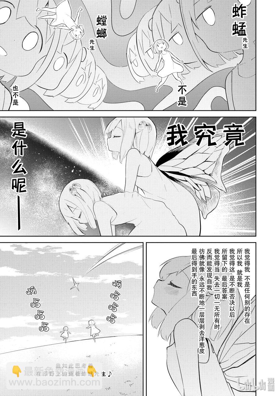 36-1 探寻了吟游诗人的音乐性16