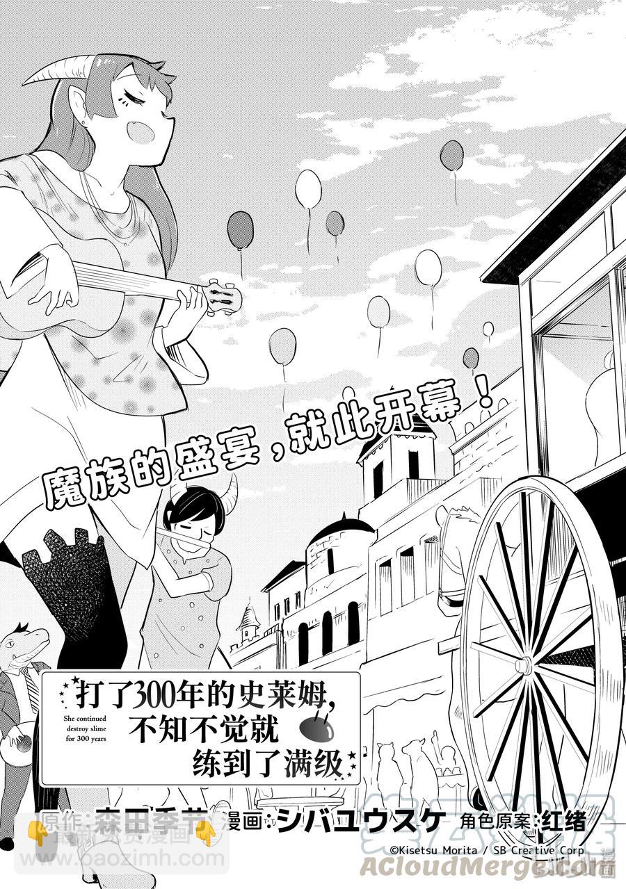 38-1 参加了魔族的音乐祭（前篇）2