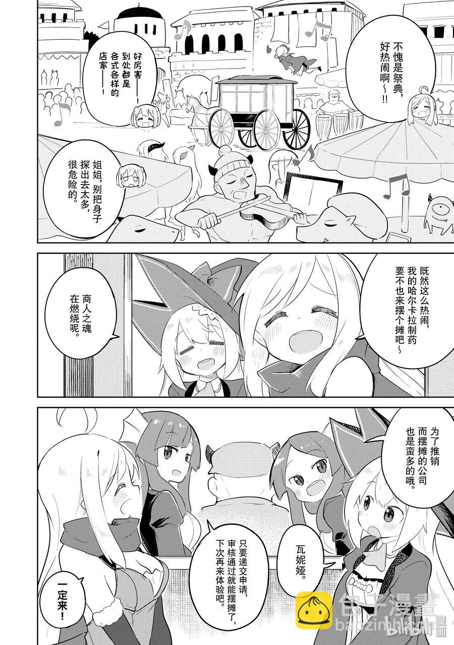 38-1 参加了魔族的音乐祭（前篇）3