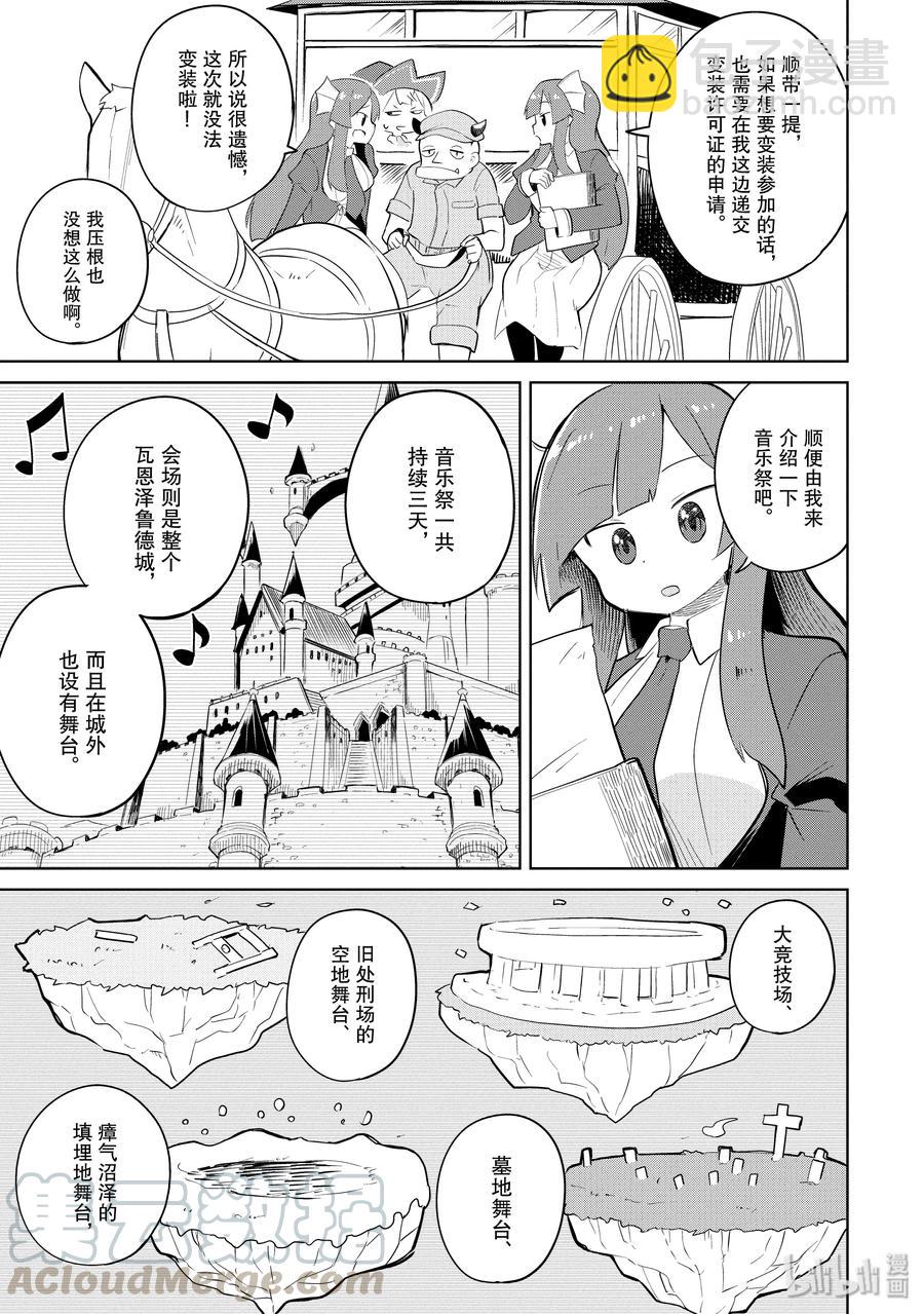 38-1 参加了魔族的音乐祭（前篇）4