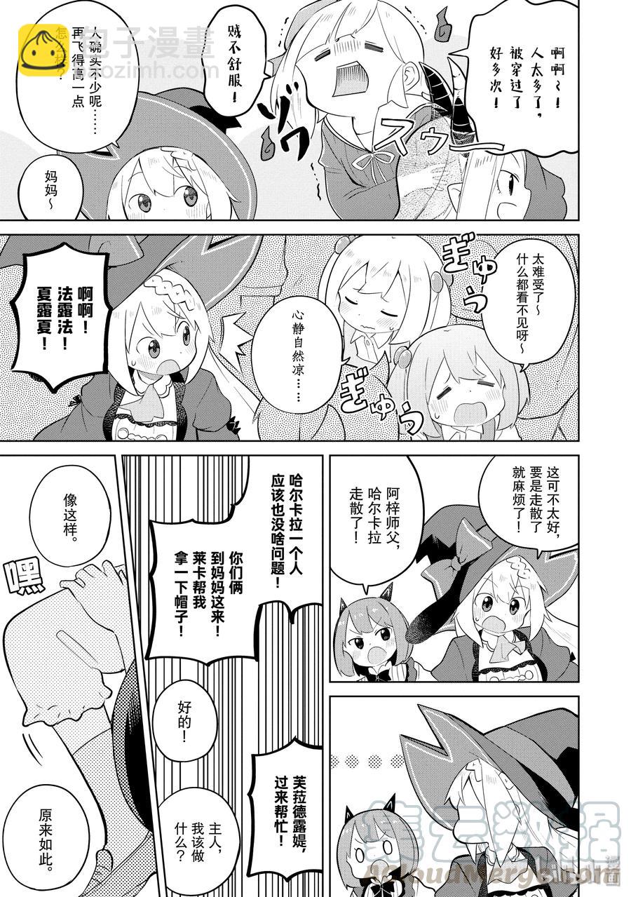 38-1 参加了魔族的音乐祭（前篇）8